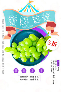 新鲜青提3折促销