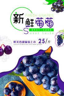 新鲜葡萄促销