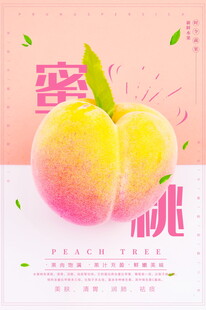 甜美蜜桃海报设计素材