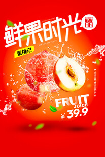 鲜果时光促销