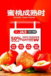血桃成熟季优惠促销