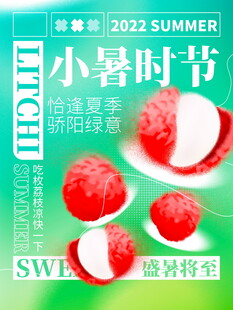 小暑时节鲜桃海报展示