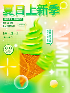 夏日清新抹茶冰淇淋上新