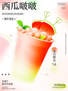 西瓜啵啵饮品图
