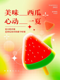 鲜果西瓜促销海报