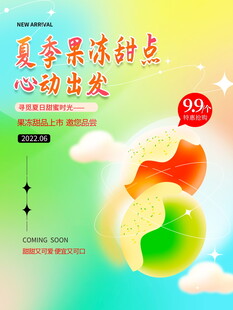美味果冻甜点