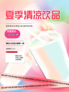 夏季清凉饮品促销图