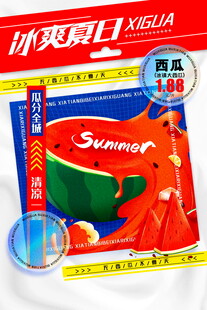 冰爽夏日促销饮料海报