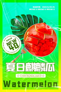 夏日新鲜脆甜西瓜