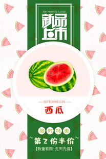 新鲜西瓜绿色天然水果
