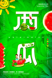 夏日西瓜主题创意插画