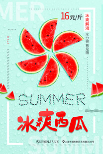 夏日冰爽西瓜图案设计