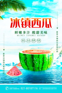 夏日冰镇西瓜清凉滋味