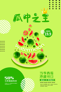 西瓜拼盘夏日清新水果盛宴