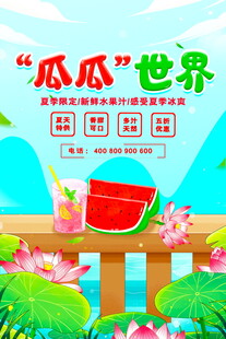 夏日瓜瓜世界插画场景