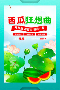 西瓜狂想曲儿童读物封面