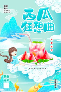 西瓜狂想曲插画