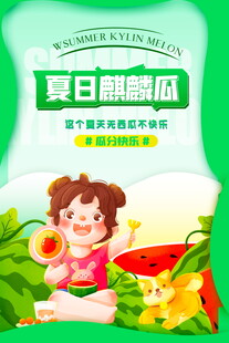 夏日萌娃享甜瓜