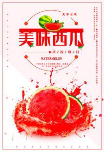 美味多汁的新鲜大西瓜