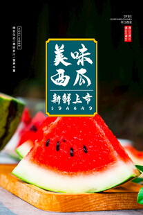 美味西瓜新鲜上市