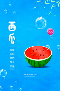 夏日清新西瓜插画
