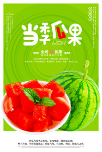 新鲜当季瓜果展示