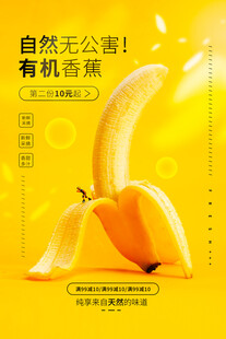 自然无蜜有机香蕉海报