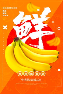 新鲜诱人的黄色香蕉