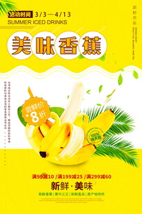 美味香蕉海报设计模板 