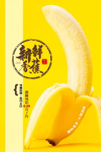 香甜美味香蕉海报设计模板 