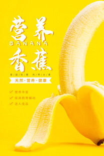 营养香蕉海报设计模板 