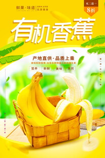 有机香蕉海报设计模板 
