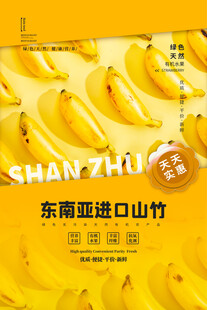 东南亚进口香蕉海报 