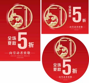 五一劳动节