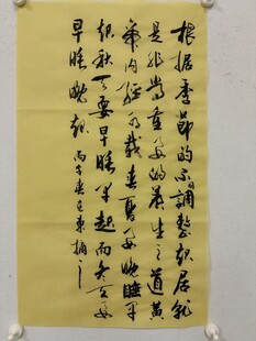 根据季节不同 杨克东书法作品