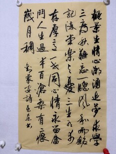 触景生情  杨克东书法作品