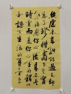 焦虑 杨克东书法作品