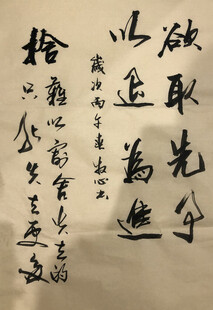 欲取先予 杨克东书法作品