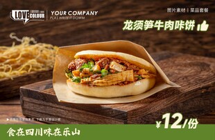 龙须笋牛肉咔饼
