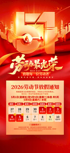 五一劳动节促销活动海报