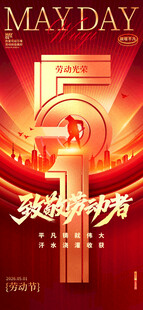 五一劳动节促销活动海报