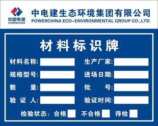 材料标识牌