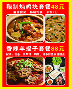 特色套餐优惠 美味诱人