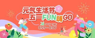 五一劳动节