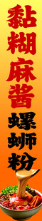螺蛳粉
