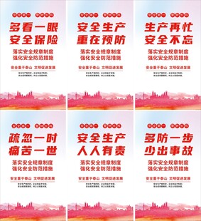 安全生产标语