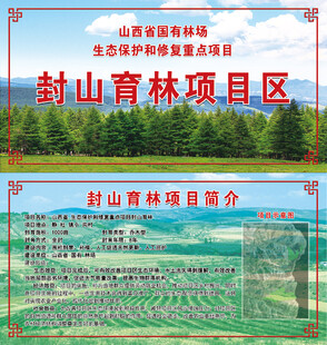 封山育林碑牌