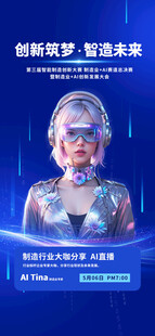 AI直播 科技领航者探索未来