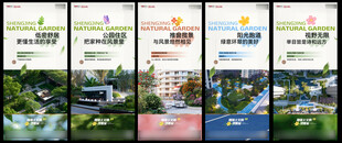 多样景观宣传海报展示