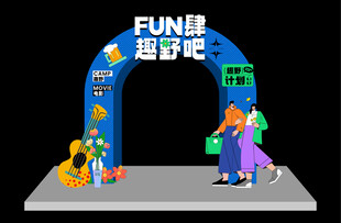 趣味游戏拱门 欢乐开启